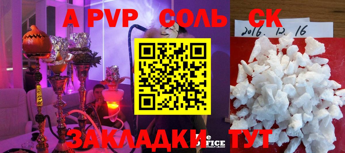 A-PVP Crystall Егорьевск