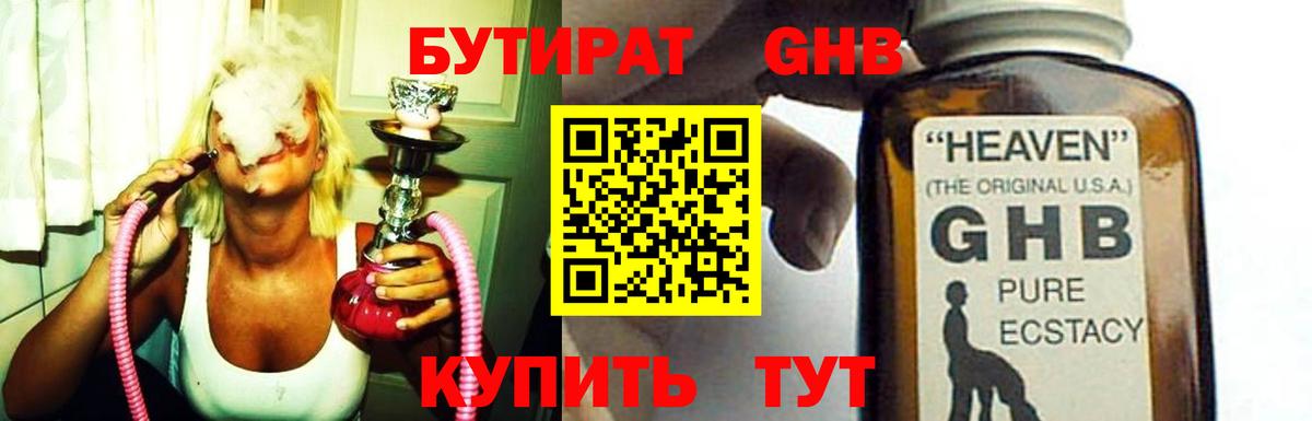 БУТИРАТ Butirat Егорьевск
