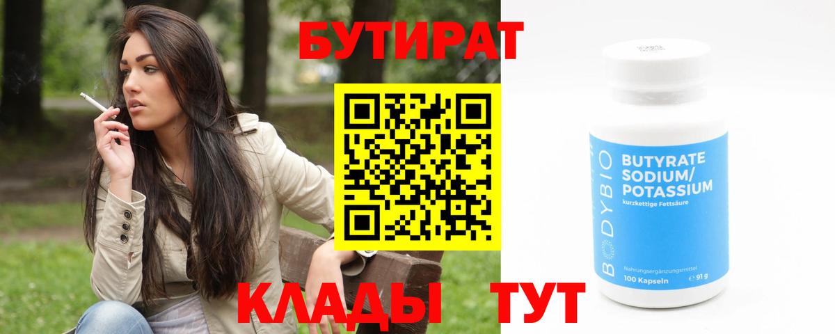 БУТИРАТ буратино  Вход с VPN  Егорьевск 