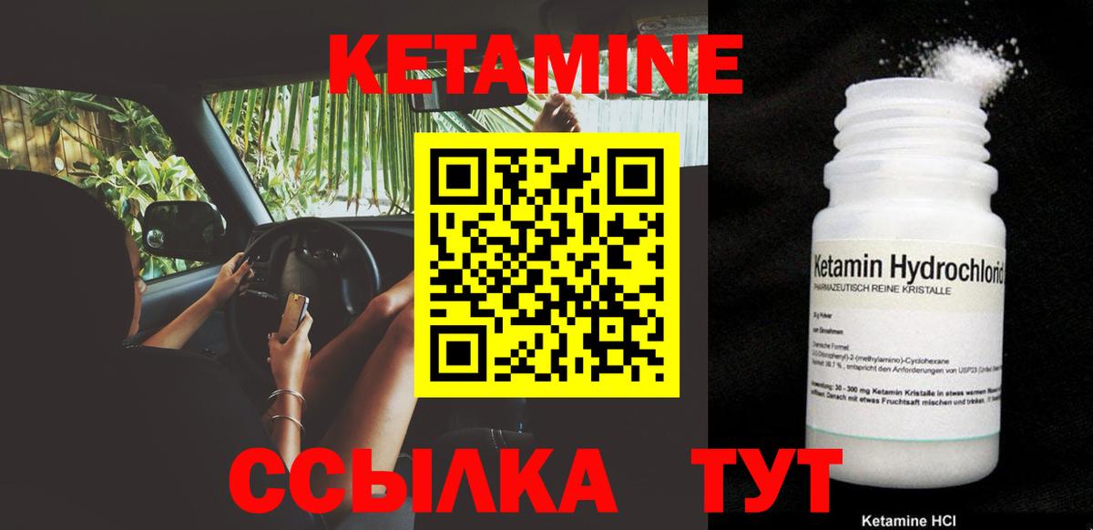 Кетамин ketamine Егорьевск
