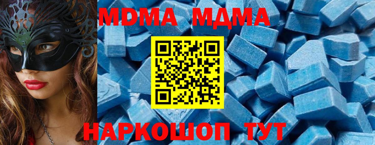 МДМА VHQ  Вход с VPN  МДМА  Егорьевск 