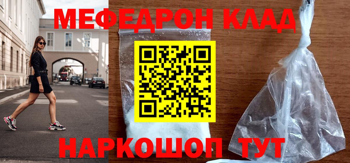 Мефедрон кристаллы  МЯУ-МЯУ  Меф мяу мяу  Егорьевск  Вход с VPN 