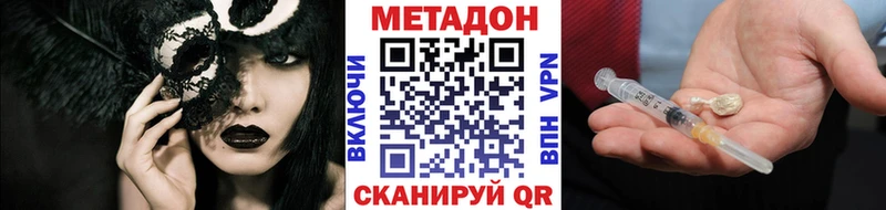 МЕТАДОН VHQ  Егорьевск 