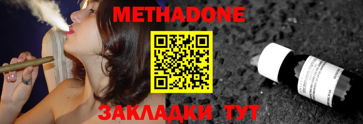 МЕТАДОН кристалл  Вход с VPN  Егорьевск 